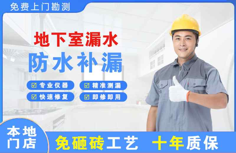 广水地下室漏水维修
